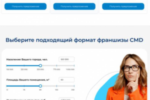 Калькулятор медицинской франшизы (quiz landing)