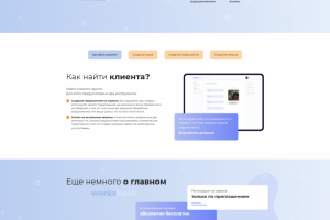 Верстка лендинга "Worksbook.online"