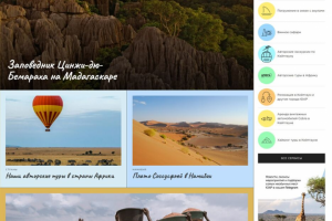 Разработка сайта Beloc - Africa travel guide