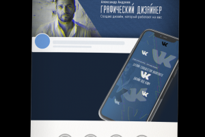 Обложка для личной страницы в ВКонтакте + мобильная обложка