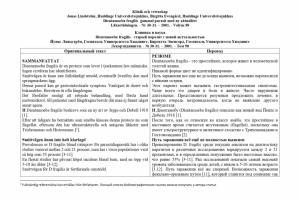 Статья по паразитологии о Dientamoeba fragilis