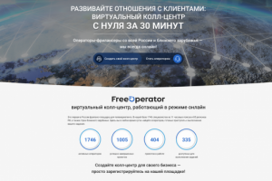 Лендинг для колл-центра