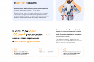 Летний лагерь