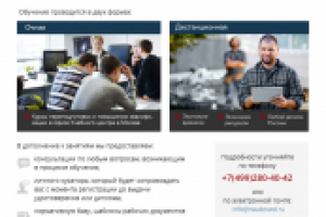 Коммерческое предложение для центра повышения квалификации