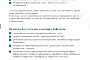 Кейс для бухгалтерской компании