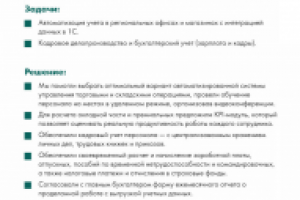 Кейс для бухгалтерской компании