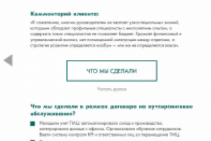 Кейс для бухгалтерской компании