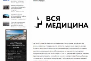Статья для РБК