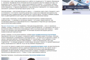 Рваный стаж бухгалтера