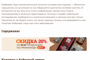 Бобровая струя при подагре