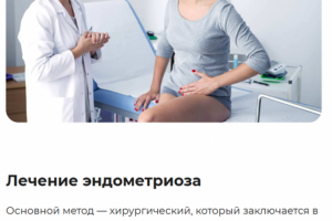 Боровая матка при эндометриозе