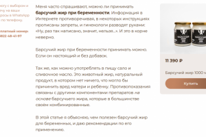 Барсучий жир при беременности