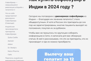 Индийские дженерики софосбувира