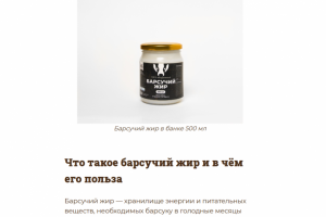 Барсучий жир при боли в горле