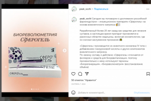 Заметка "Сферогель"