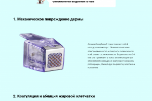 Микроигольчатый лифтинг