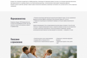 Инструкция к препарату