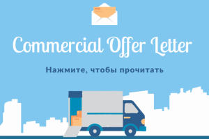 Коммерческое предложение для водителей