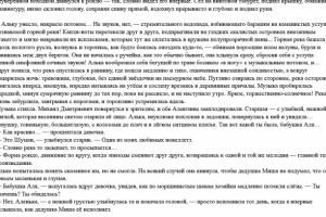 Отрывок из повести