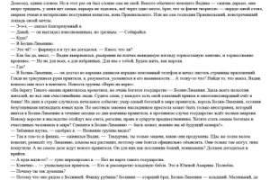 Отрывок из юмористического рассказа