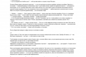 Рассказ "Палермо"