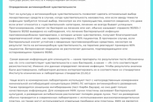Антибактериальная терапия (фрагмент)