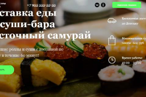 Доставка еды  из суши-бара Восточный самурай