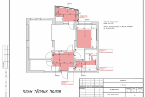 План теплых полов