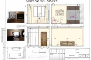 Развертка кабинета