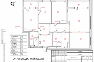 Экспликация помещений