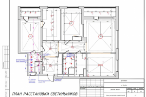 План расстановки светильников
