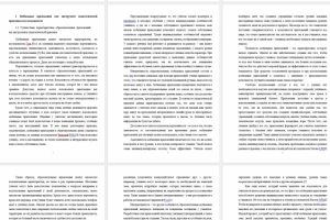 Курсовая работа - педагогика, 30 стр.