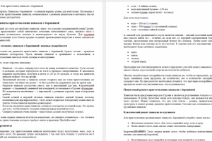 Статья (рус. яз.), тема - кулинария