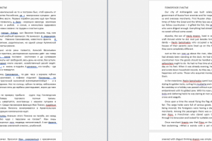 Перевод художественного текста