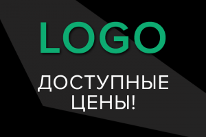 Логотипы и фирменный стиль, только оригинальные идеи!