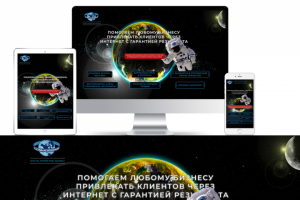 Дизайн сайта, веб-студия "Космосстар"  начальная заставка