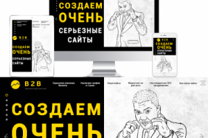 Дизайн сайта "B2B"маркетинговое агенство вариант1
