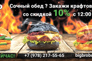 Рекламный баннер для доставки ресторанов "BIG BRO BURGER"
