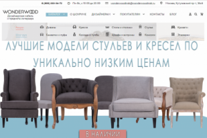 Баннер для сайта "WonderWood