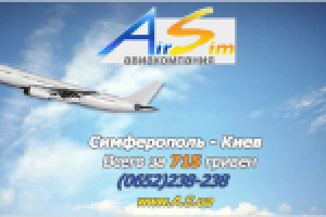 cтатичный-баннер-авиакомпания''-AIRSIM-'' 400/200