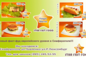 статичный баннер Star Fast Food   500/300