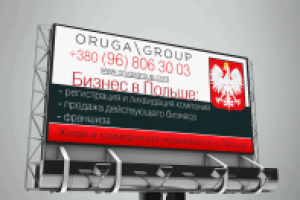 Рекламный баннер-билборд "ORUGA GROUP"