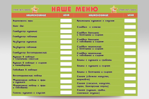 Меню для "STAR-FAST-FOOD"