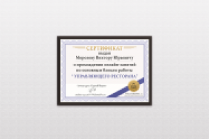 Дизайн сертификата "WELCOMEPRO.RU"