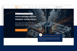 Сайт для компании по металлообработке