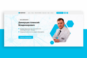 Сайт для врача нейрохирурга, был сделан полный редизайн старого