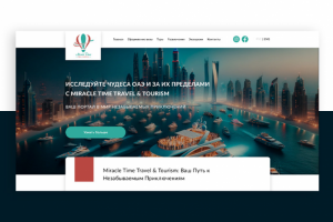 Сайт для компании по туризму в ОАЭ