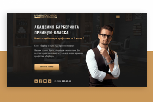 Лендинг для курсов барберов под ключ с блогом и лукбуком