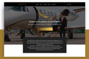 Сайт для компании в Сфере Консьерж-услуг и Консалтинга в Дубаи