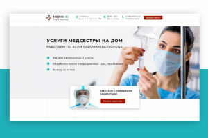 Лендинг для услуг медсестры на дом
